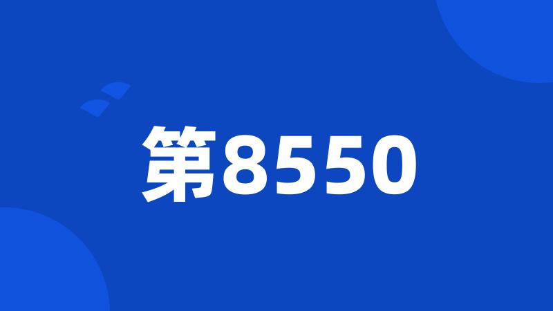 第8550