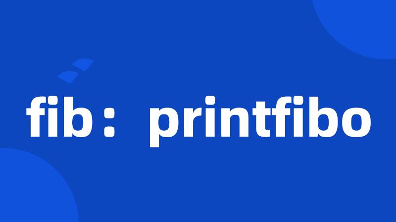 fib：printfibo