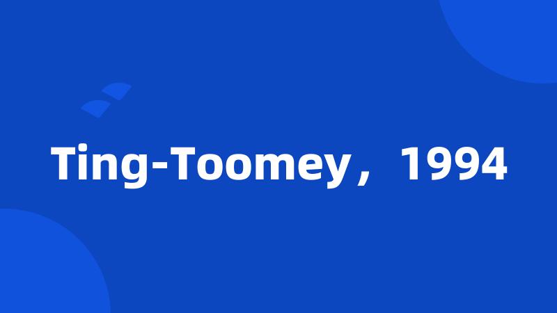 Ting-Toomey，1994