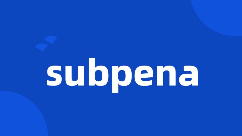 subpena