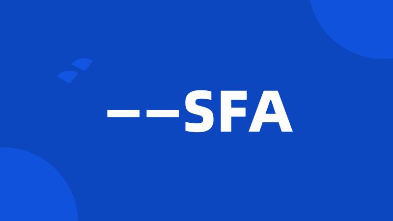 ——SFA