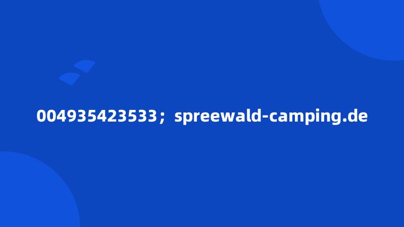 004935423533；spreewald-camping.de