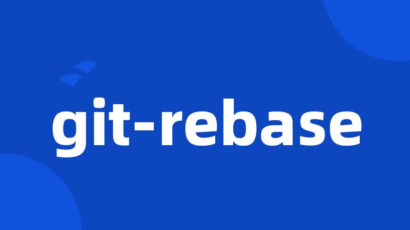 git-rebase