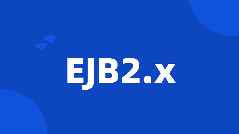 EJB2.x