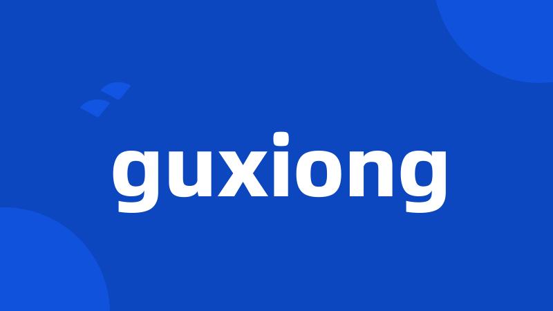 guxiong