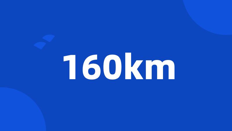 160km