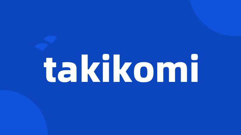 takikomi