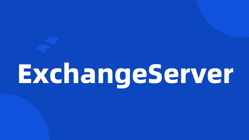 ExchangeServer