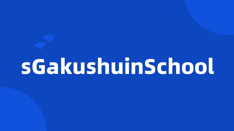 sGakushuinSchool