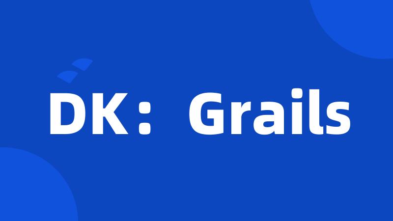 DK：Grails