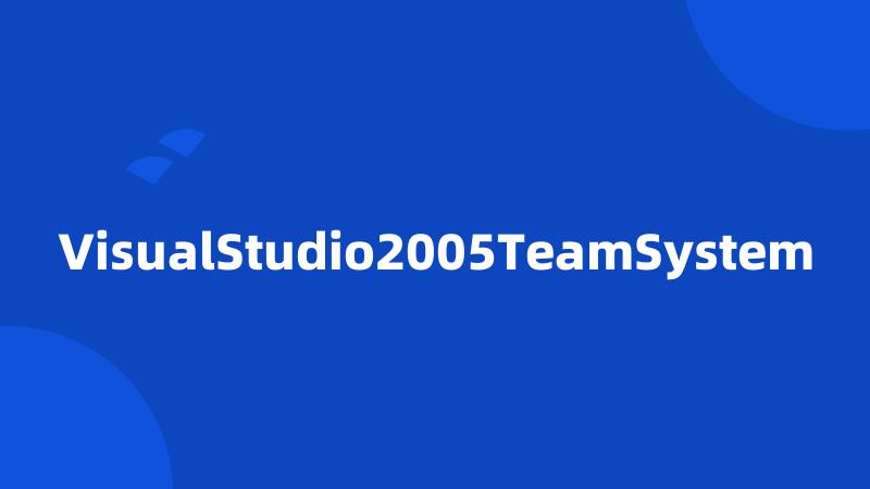 VisualStudio2005TeamSystem