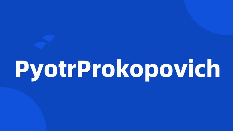 PyotrProkopovich