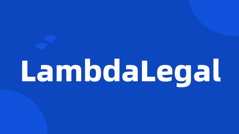 LambdaLegal