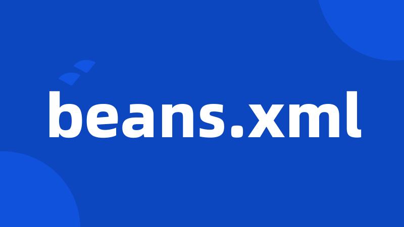 beans.xml