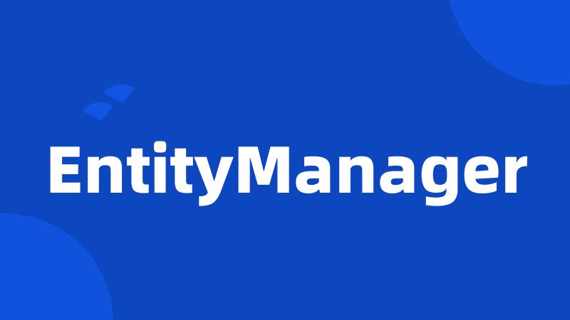 EntityManager