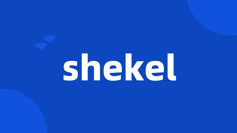 shekel