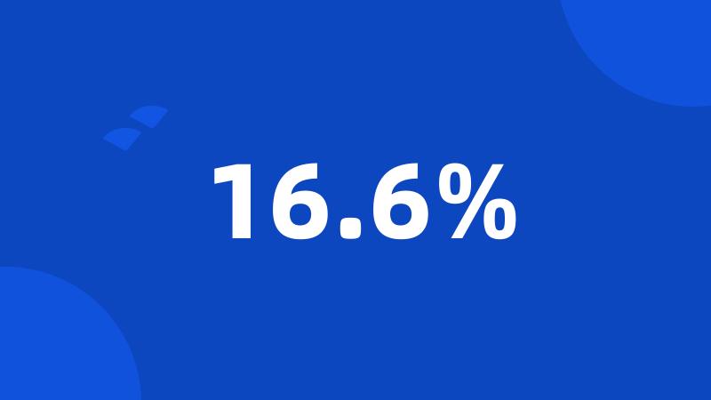 16.6%