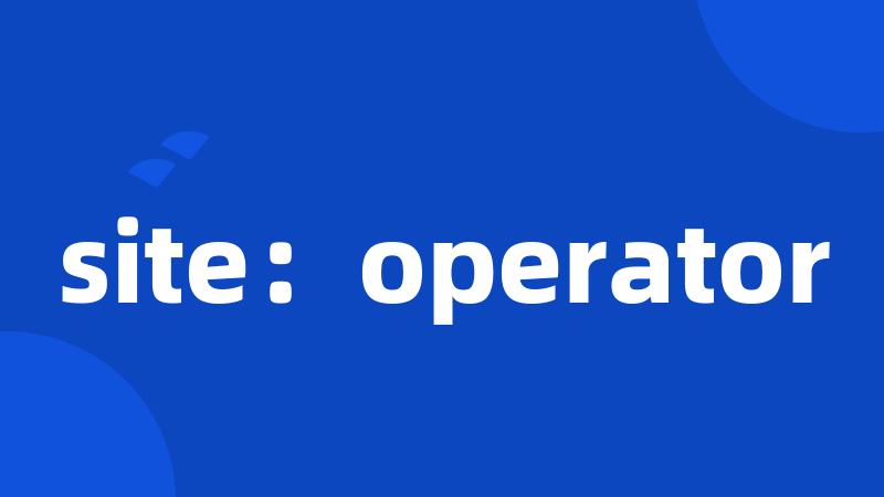 site：operator