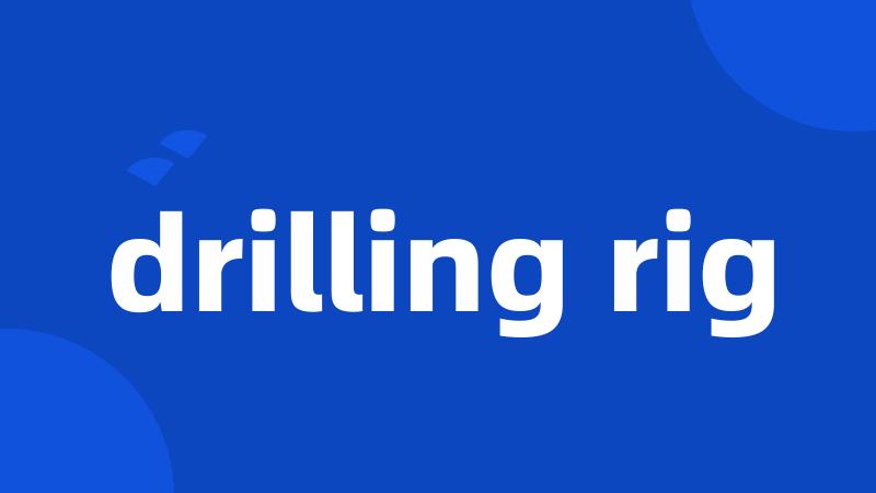 drilling rig