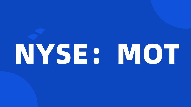 NYSE：MOT