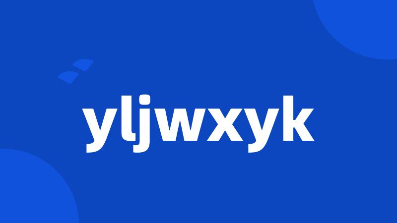 yljwxyk