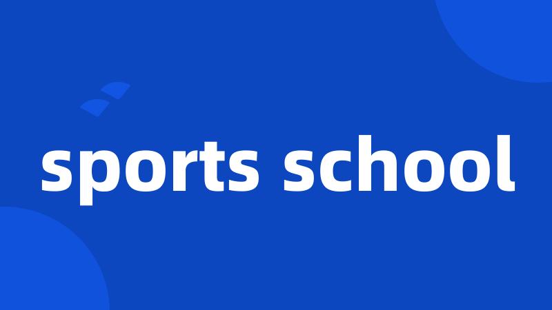 sports school