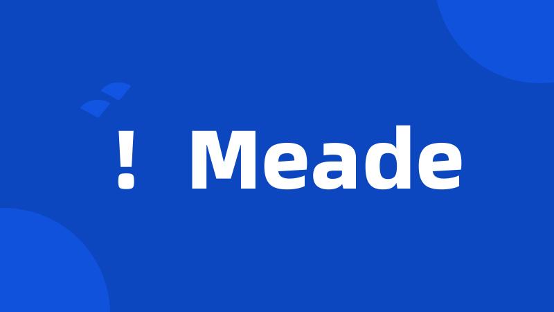 ！Meade