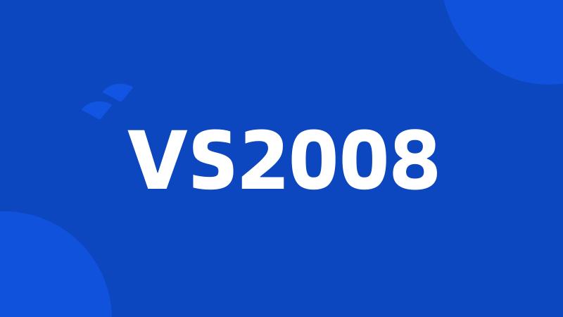 VS2008