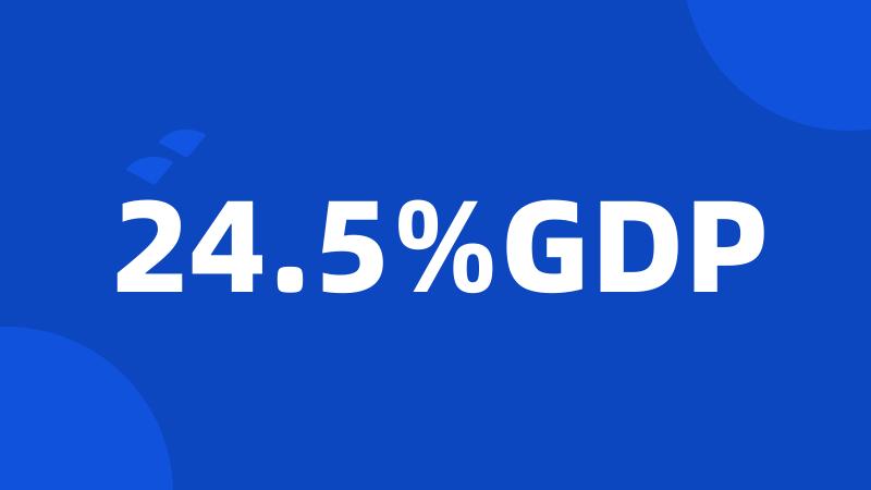 24.5%GDP