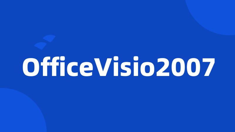 OfficeVisio2007