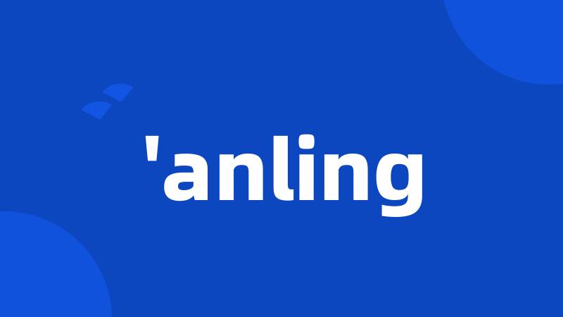 'anling