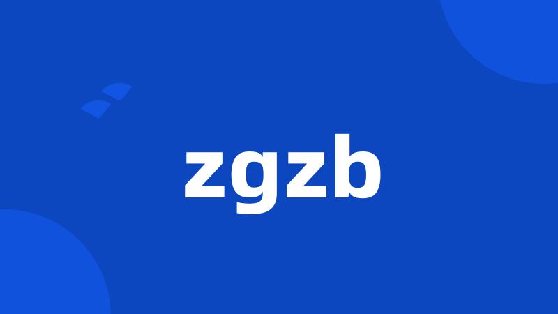 zgzb