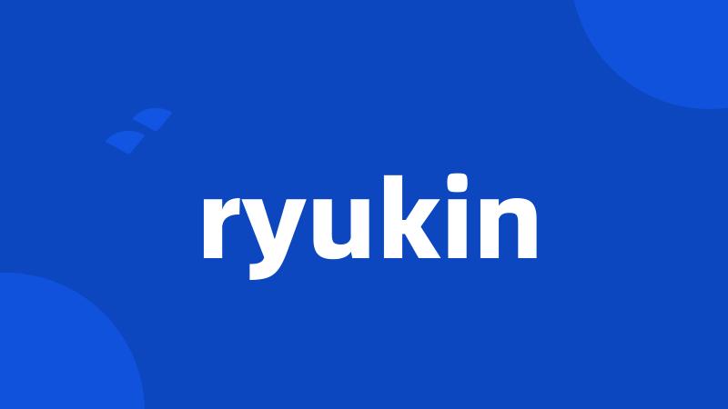 ryukin