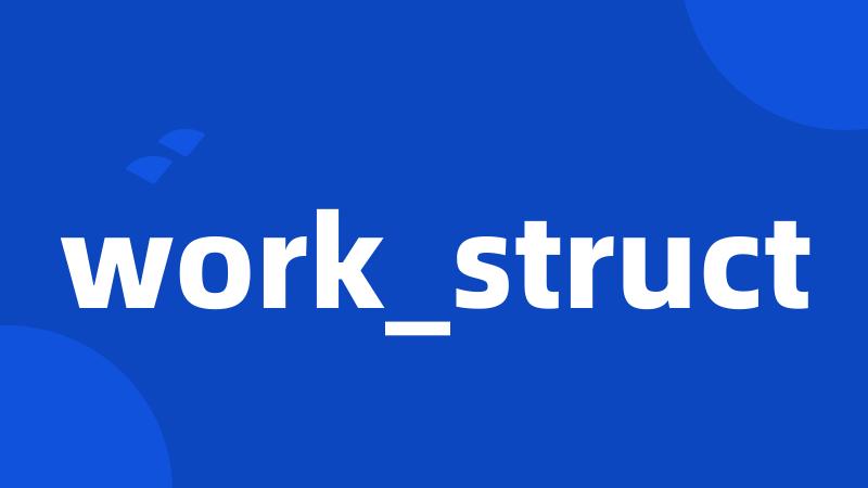 work_struct