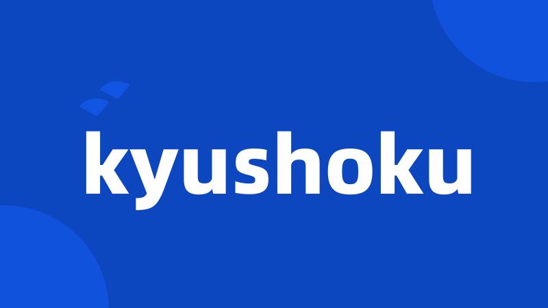 kyushoku