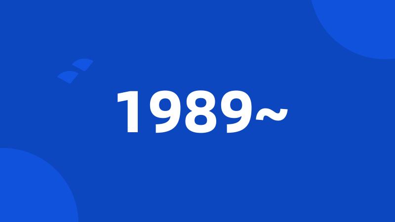 1989~