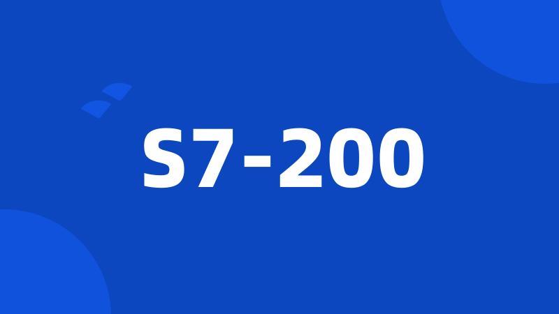 S7-200