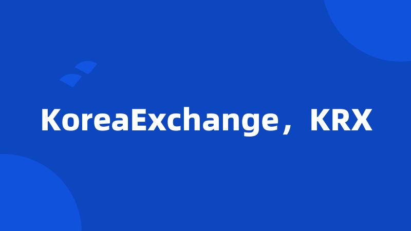 KoreaExchange，KRX