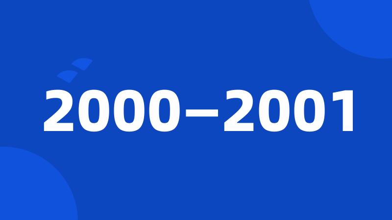 2000—2001