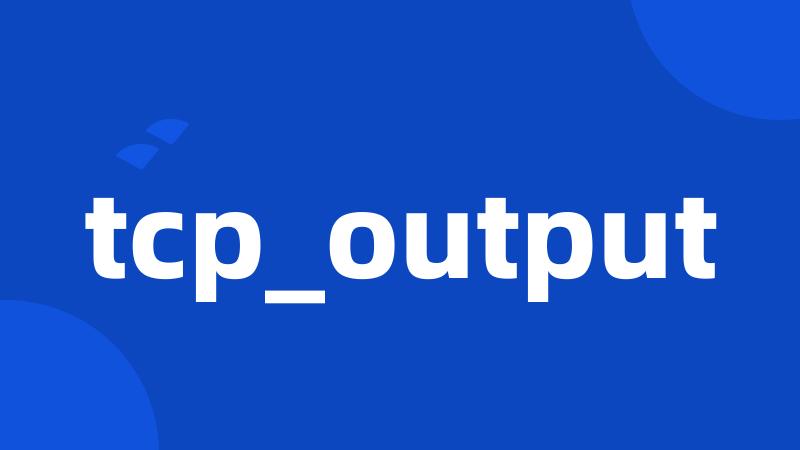 tcp_output