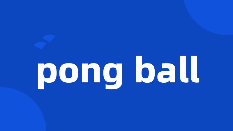 pong ball