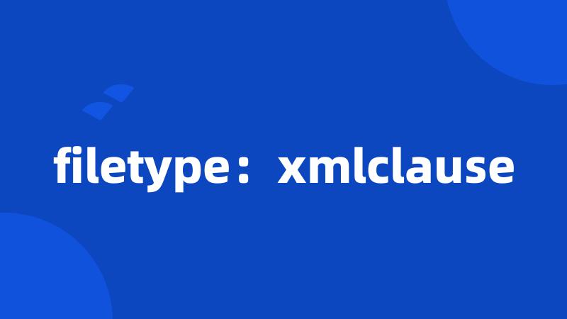 filetype：xmlclause