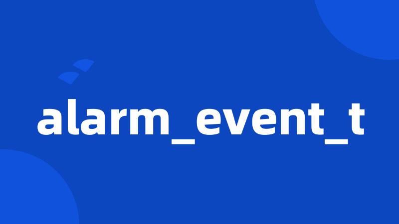 alarm_event_t
