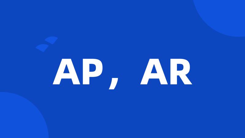 AP，AR