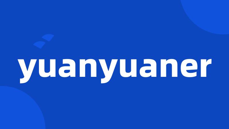 yuanyuaner