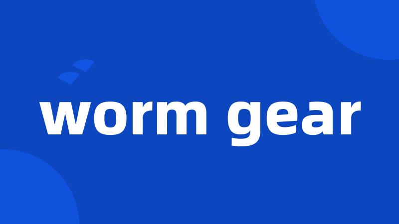 worm gear