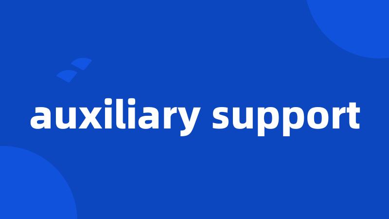 auxiliary support