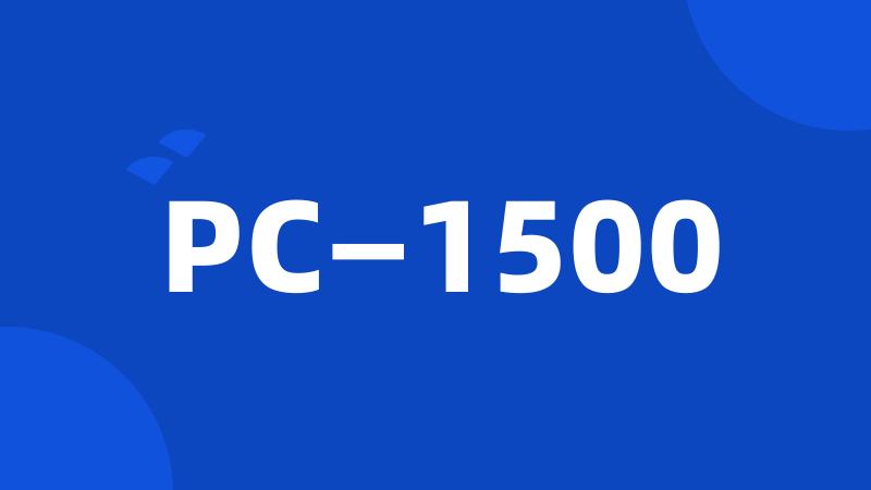 PC—1500