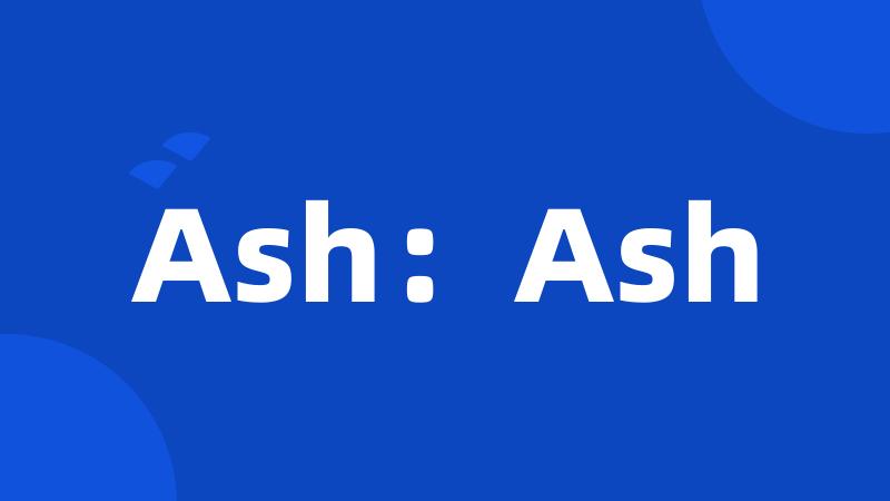 Ash：Ash