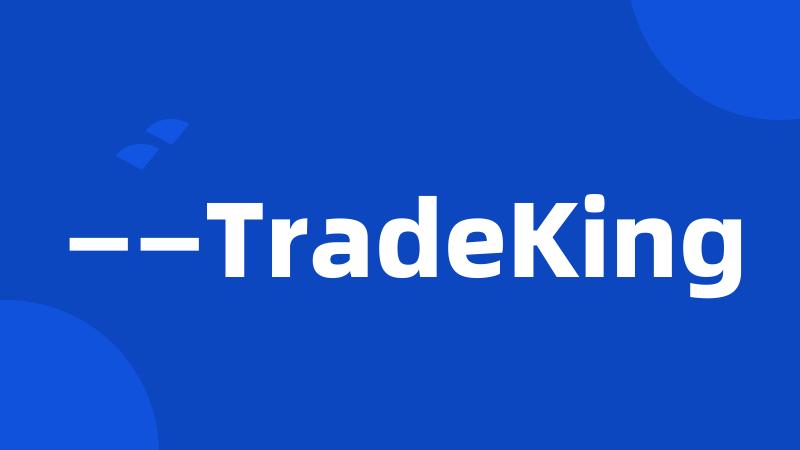 ——TradeKing
